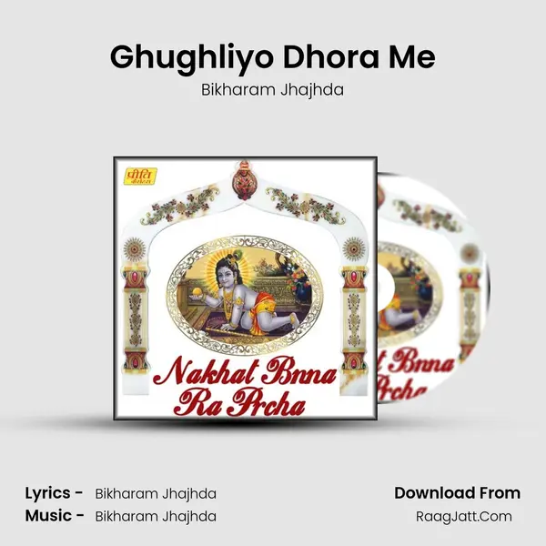 Ghughliyo Dhora Me MP3 Song by Bikharam Jhajhda Cover