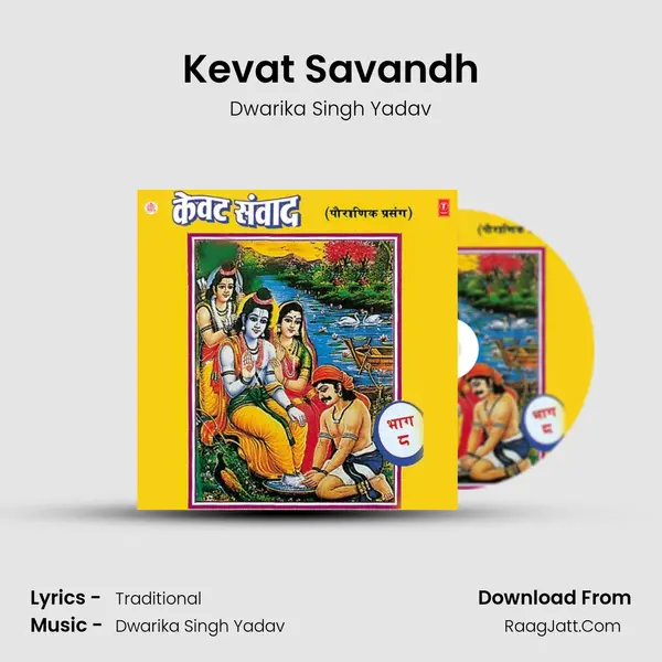 Kewat Sanwad - Dwarika Singh Yadav