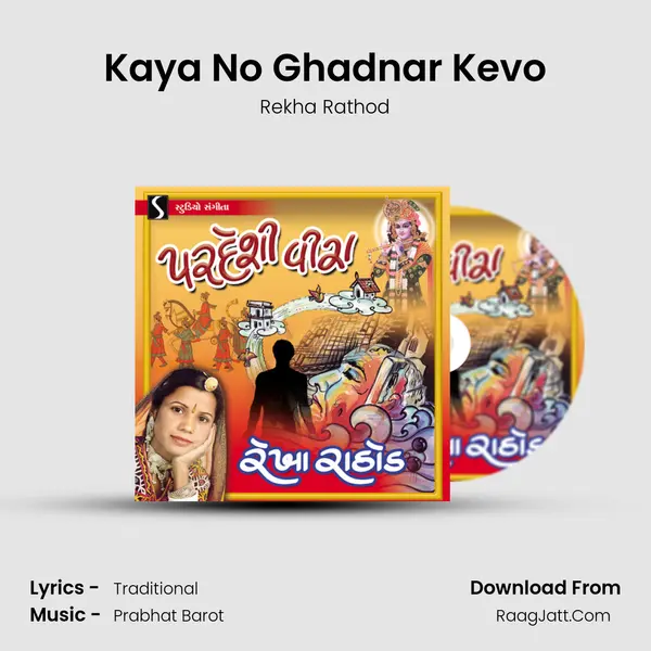 Kaya No Ghadnar Kevo MP3 Song by Rekha Rathod Cover