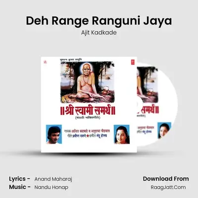 Deh Range Ranguni Jaya MP3 Song by Ajit Kadkade Cover