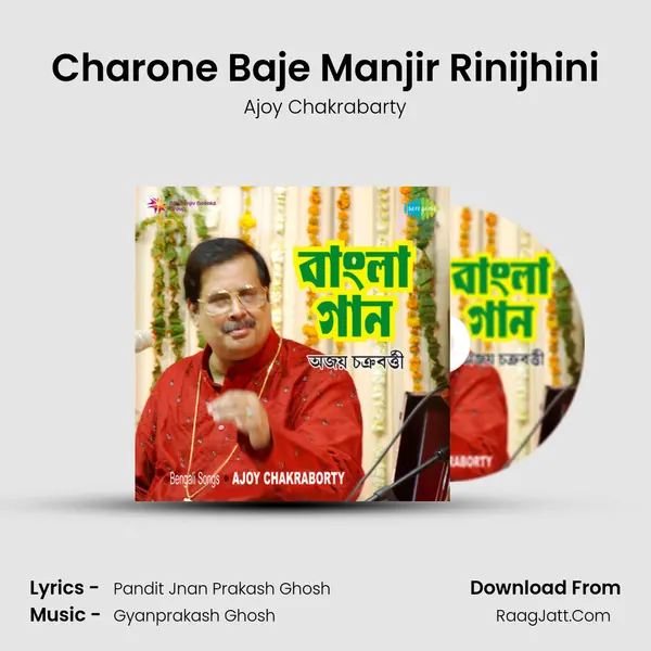 Charone Baje Manjir Rinijhini MP3 Song by Ajoy Chakrabarty Cover