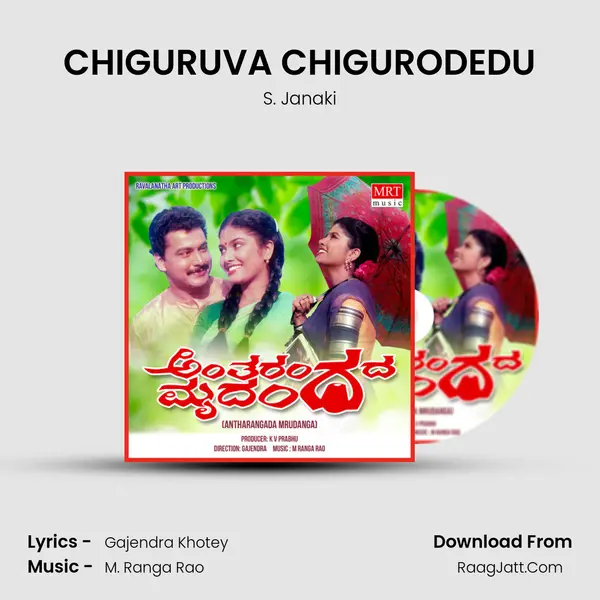 CHIGURUVA CHIGURODEDU MP3 Song by S. Janaki Cover