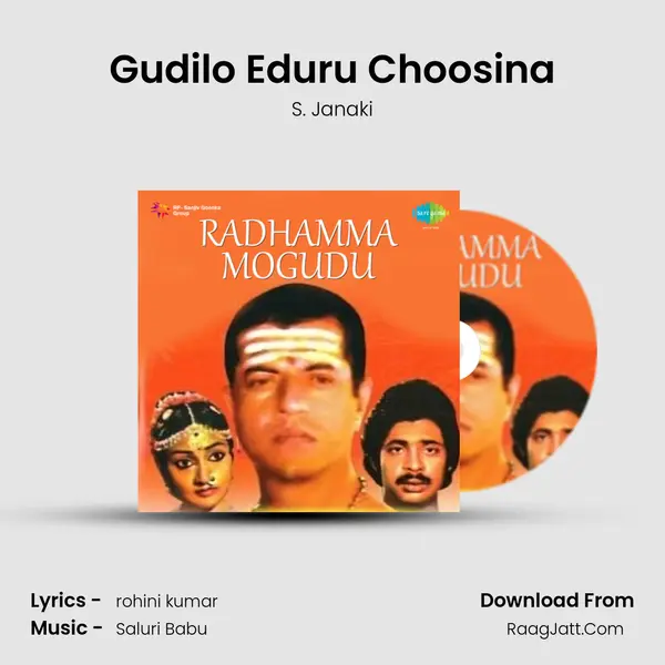 Gudilo Eduru Choosina MP3 Song by S. Janaki Cover