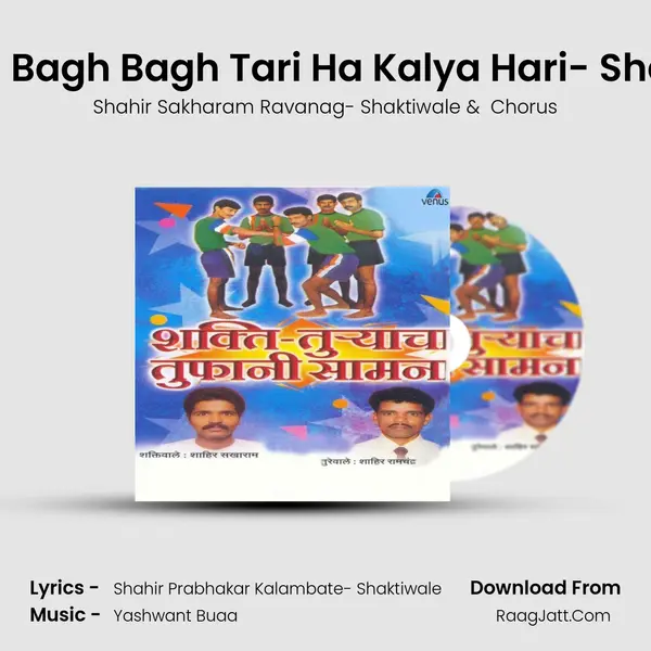 Gaulan- Bagh Bagh Tari Ha Kalya Hari- Shaktiwale Cover