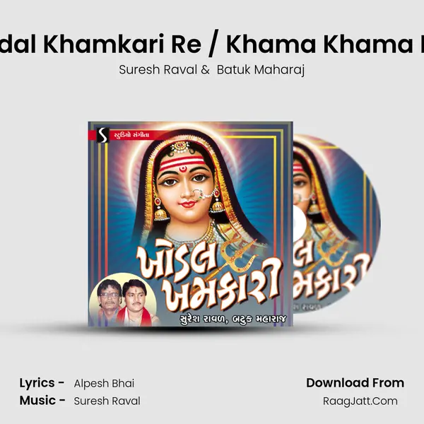 Medley: Khodal Khamkari Re / Khama Khama Re Matelwali MP3 Song by Suresh Raval Cover