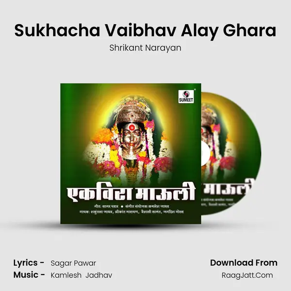 Sukhacha Vaibhav Alay Ghara MP3 Song by Shrikant Narayan Cover
