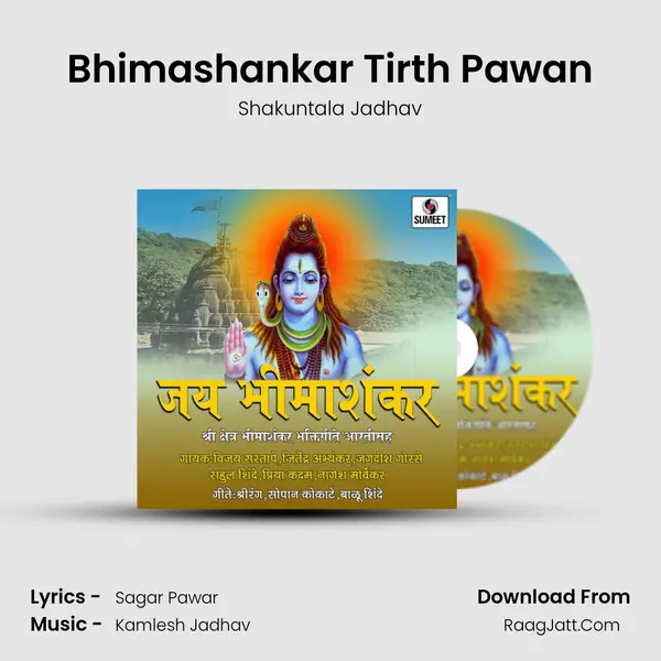 Bhimashankar Tirth Pawan MP3 Song by Shakuntala Jadhav Cover