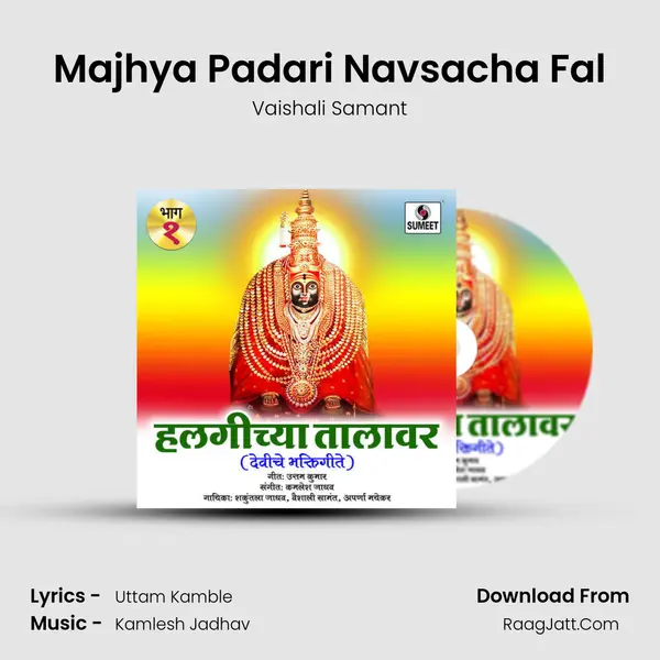 Majhya Padari Navsacha Fal MP3 Song by Vaishali Samant Cover