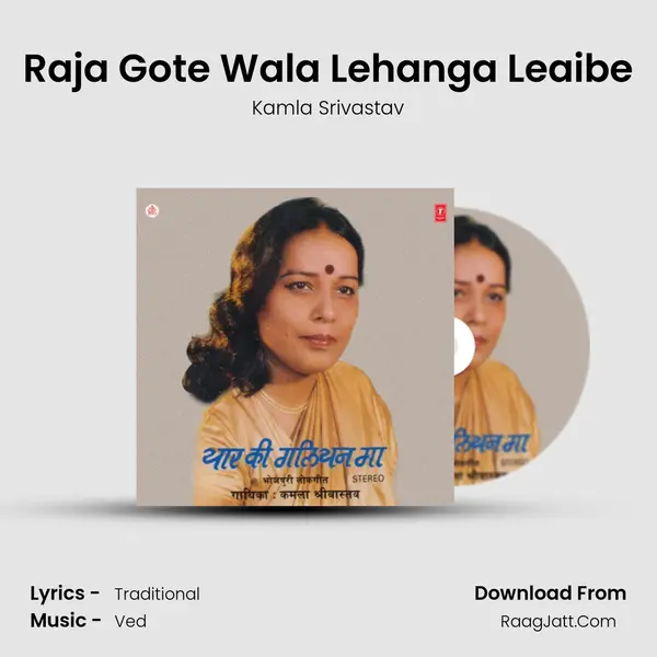Raja Gote Wala Lehanga Leaibe MP3 Song by Kamla Srivastav Cover