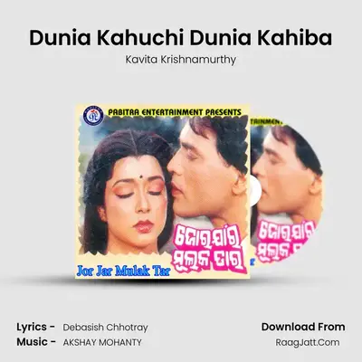 Dunia Kahuchi Dunia Kahiba MP3 Song by Kavita Krishnamurthy Cover
