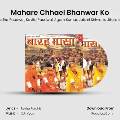 Mahare Chhael Bhanwar Ko mp3 song