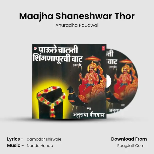 Maajha Shaneshwar Thor MP3 Song by Anuradha Paudwal Cover