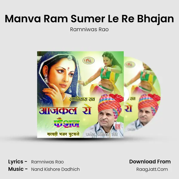 Manva Ram Sumer Le Re Bhajan MP3 Song by Ramniwas Rao Cover