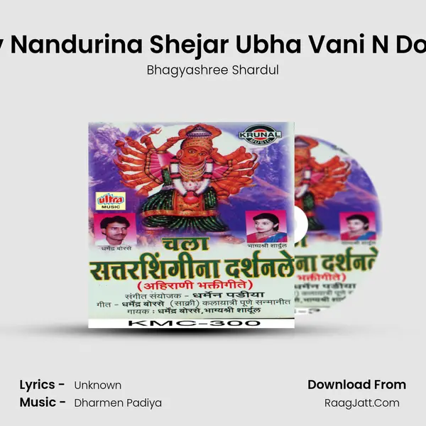 Gav Nandurina Shejar Ubha Vani N Dogar MP3 Song by Bhagyashree Shardul Cover