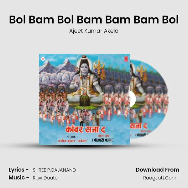 Bol Bam Bol Bam Bam Bam Bol MP3 Song by Ajeet Kumar Akela Cover