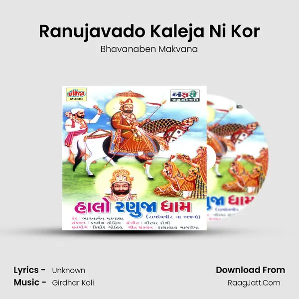 Ranujavado Kaleja Ni Kor MP3 Song by Bhavanaben Makvana Cover