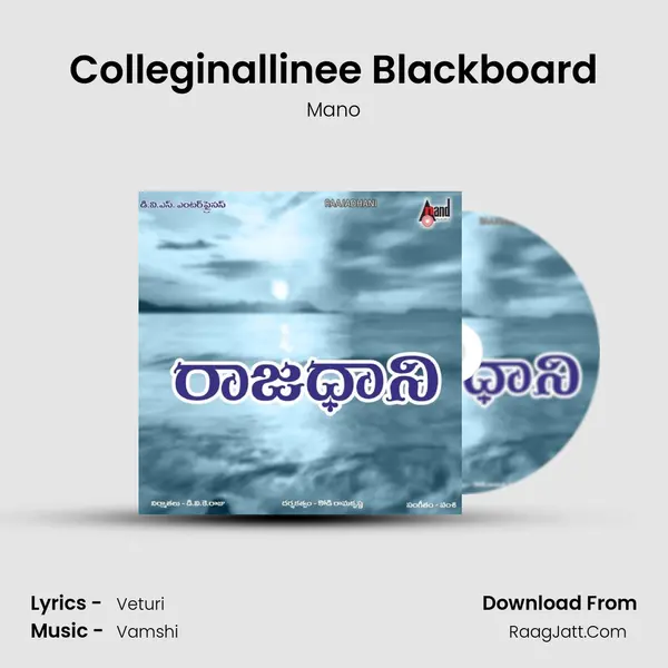 Colleginallinee Blackboard MP3 Song by Mano Cover