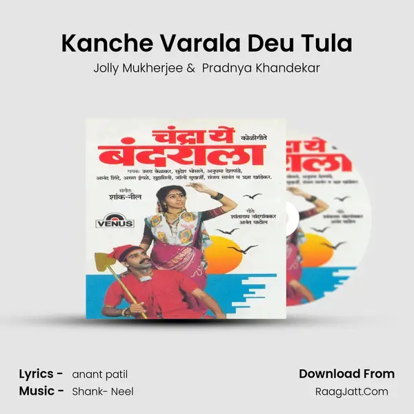 Kanche Varala Deu Tula MP3 Song by Jolly Mukherjee Cover