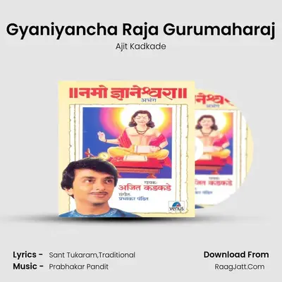 Gyaniyancha Raja Gurumaharaj MP3 Song by Ajit Kadkade Cover