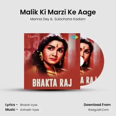 Malik Ki Marzi Ke Aage mp3 song