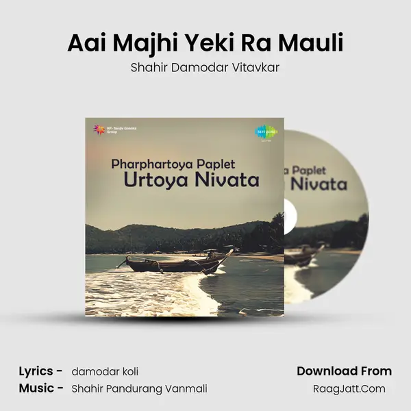 Aai Majhi Yeki Ra Mauli mp3 song