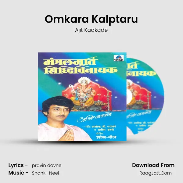 Omkara Kalptaru MP3 Song by Ajit Kadkade Cover