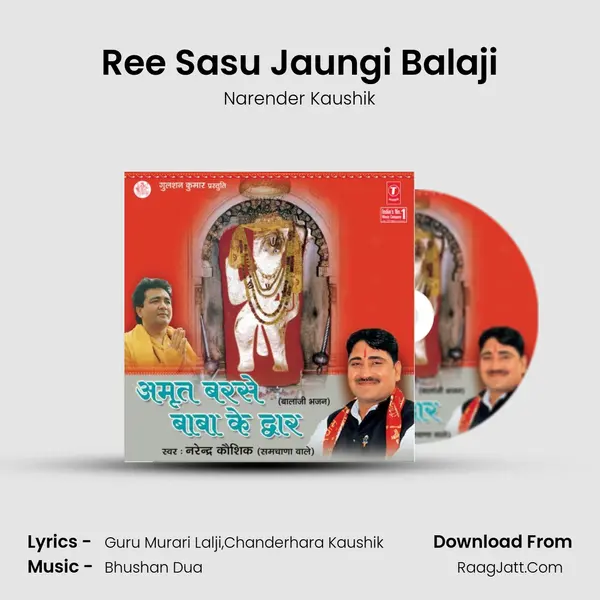 Ree Sasu Jaungi Balaji MP3 Song by Narender Kaushik Cover