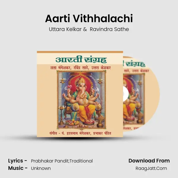 Aarti Vithhalachi MP3 Song by Uttara Kelkar Cover