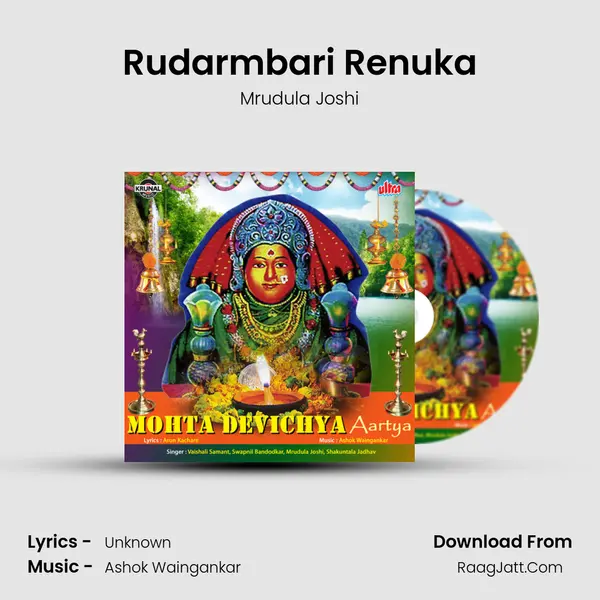 Rudarmbari Renuka MP3 Song by Mrudula Joshi Cover