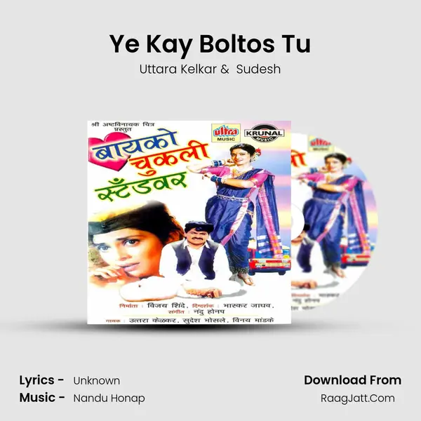 Ye Kay Boltos Tu MP3 Song by Uttara Kelkar Cover