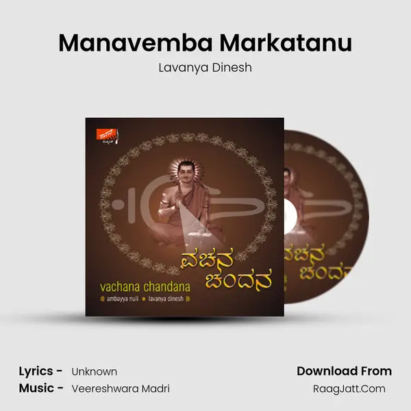 Manavemba Markatanu MP3 Song by Lavanya Dinesh Cover