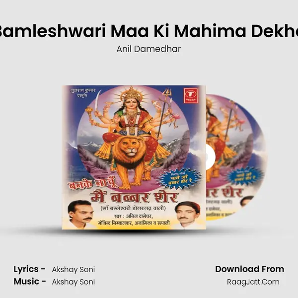 Bamleshwari Maa Ki Mahima Dekho MP3 Song by Anil Damedhar Cover