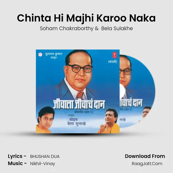 Chinta Hi Majhi Karoo Naka MP3 Song by Soham Chakraborthy Cover