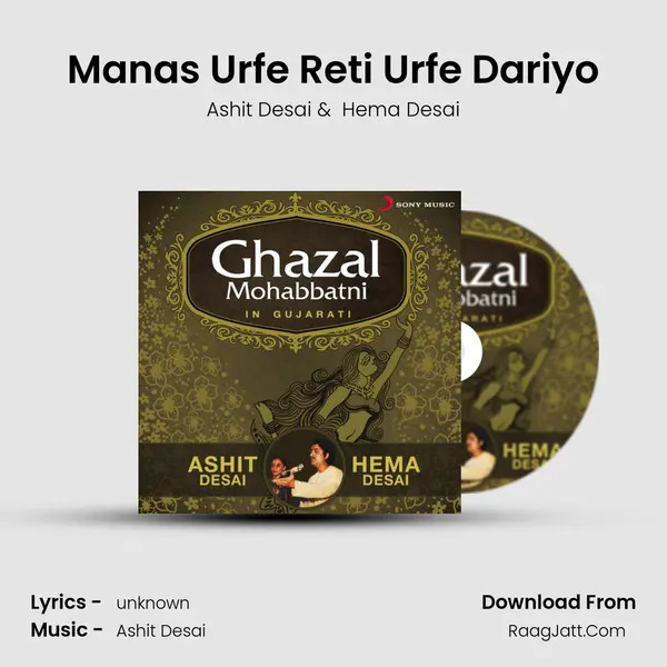 Manas Urfe Reti Urfe Dariyo MP3 Song by Ashit Desai Cover