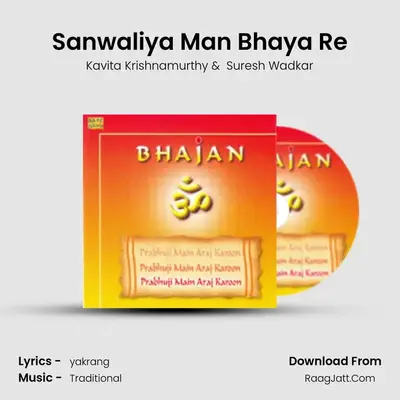 Bhajan Prabhuji Main Araj Karoon - Kavita Krishnamurthy
