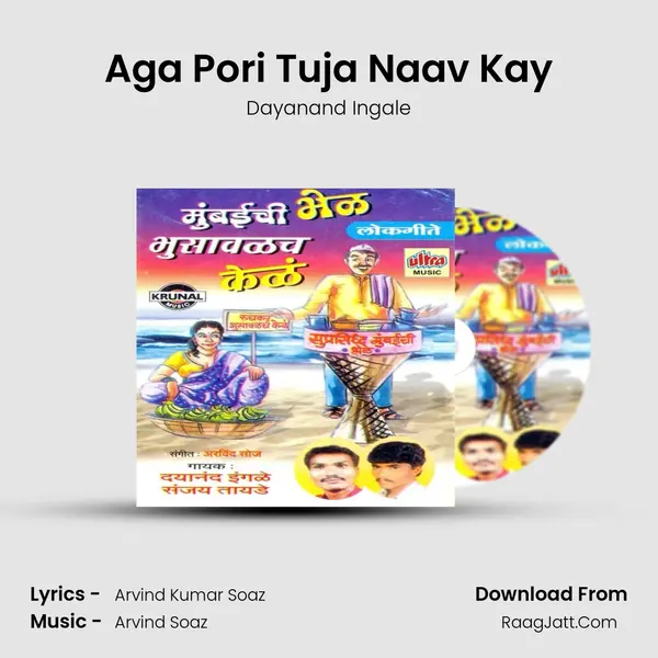 Aga Pori Tuja Naav Kay MP3 Song by Dayanand Ingale Cover
