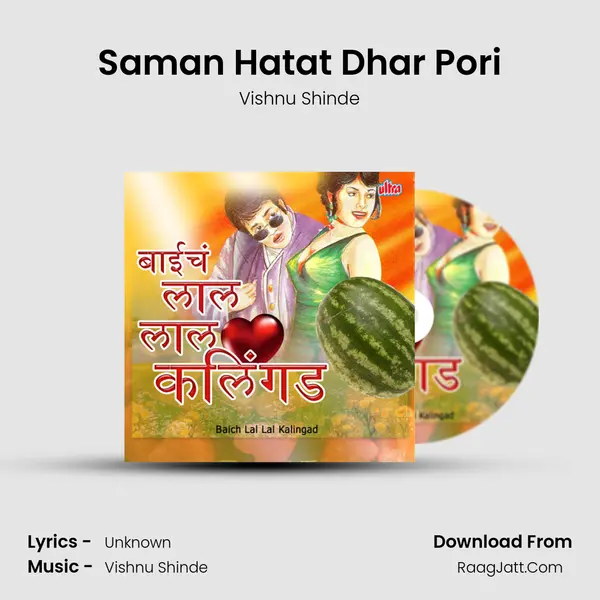 Saman Hatat Dhar Pori MP3 Song by Vishnu Shinde Cover