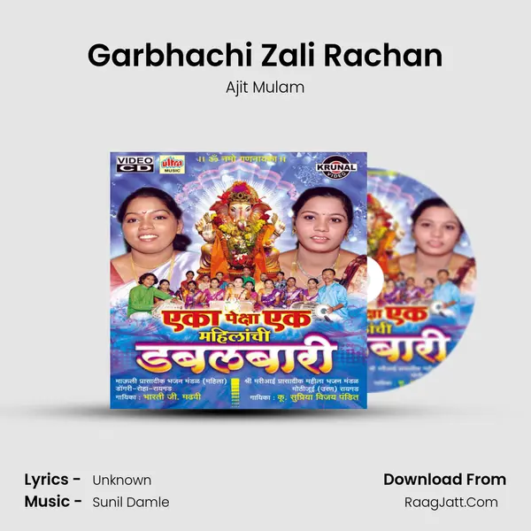 Garbhachi Zali Rachan MP3 Song by Ajit Mulam Cover