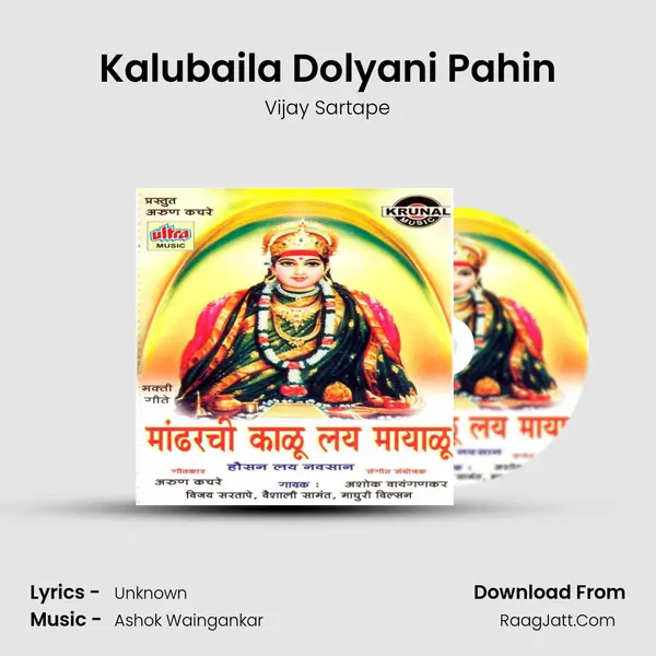 Kalubaila Dolyani Pahin MP3 Song by Vijay Sartape Cover