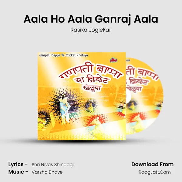 Aala Ho Aala Ganraj Aala MP3 Song by Rasika Joglekar Cover