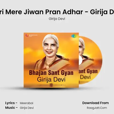 Bhajan Sant Gyan Girija Devi - Girija Devi