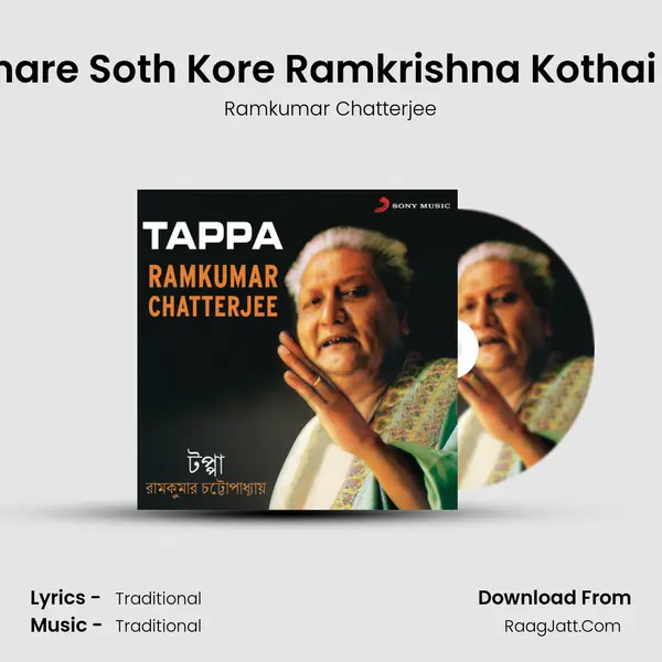 Aamare Soth Kore Ramkrishna Kothai Geli MP3 Song by Ramkumar Chatterjee Cover