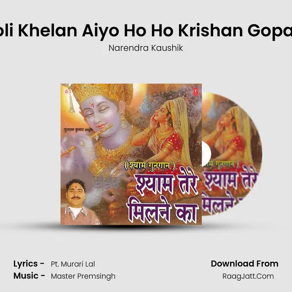 Holi Khelan Aiyo Ho Ho Krishan Gopala MP3 Song by Narendra Kaushik Cover