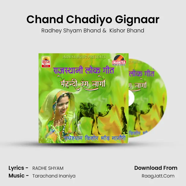 Chand Chadiyo Gignaar MP3 Song by Radhey Shyam Bhand Cover