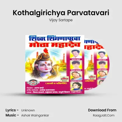 Kothalgirichya Parvatavari MP3 Song by Vijay Sartape Cover