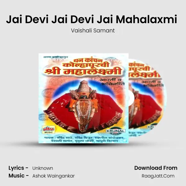 Jai Devi Jai Devi Jai Mahalaxmi (Aarti) MP3 Song by Vaishali Samant Cover
