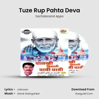 Tuze Rup Pahta Deva MP3 Song by Sachidanand Appa Cover