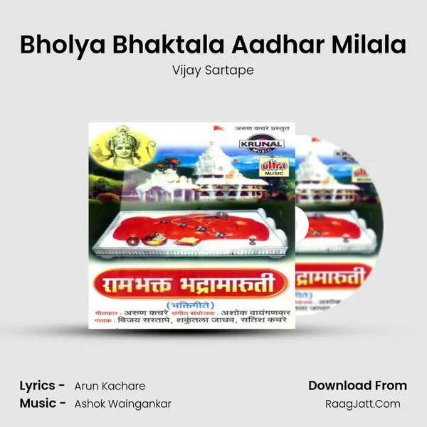 Bholya Bhaktala Aadhar Milala MP3 Song by Vijay Sartape Cover