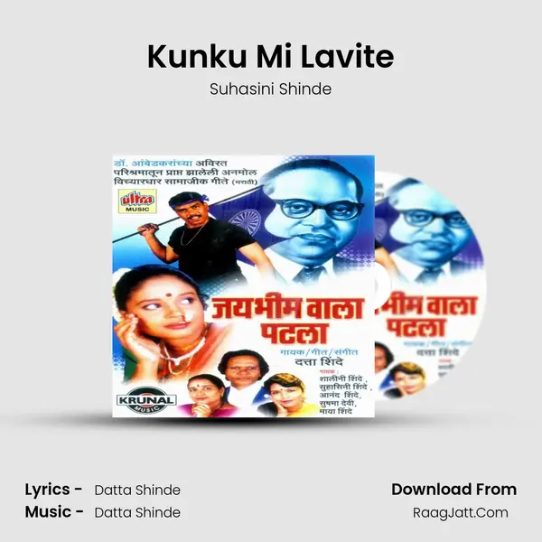 Kunku Mi Lavite MP3 Song by Suhasini Shinde Cover