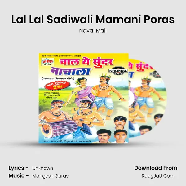 Lal Lal Sadiwali Mamani Poras MP3 Song by Naval Mali Cover
